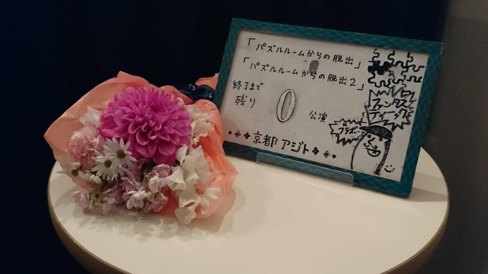 お花とラスト.jpg