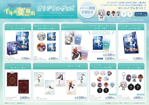 【フリーレン】脱出_商品一覧画像_0430.jpg