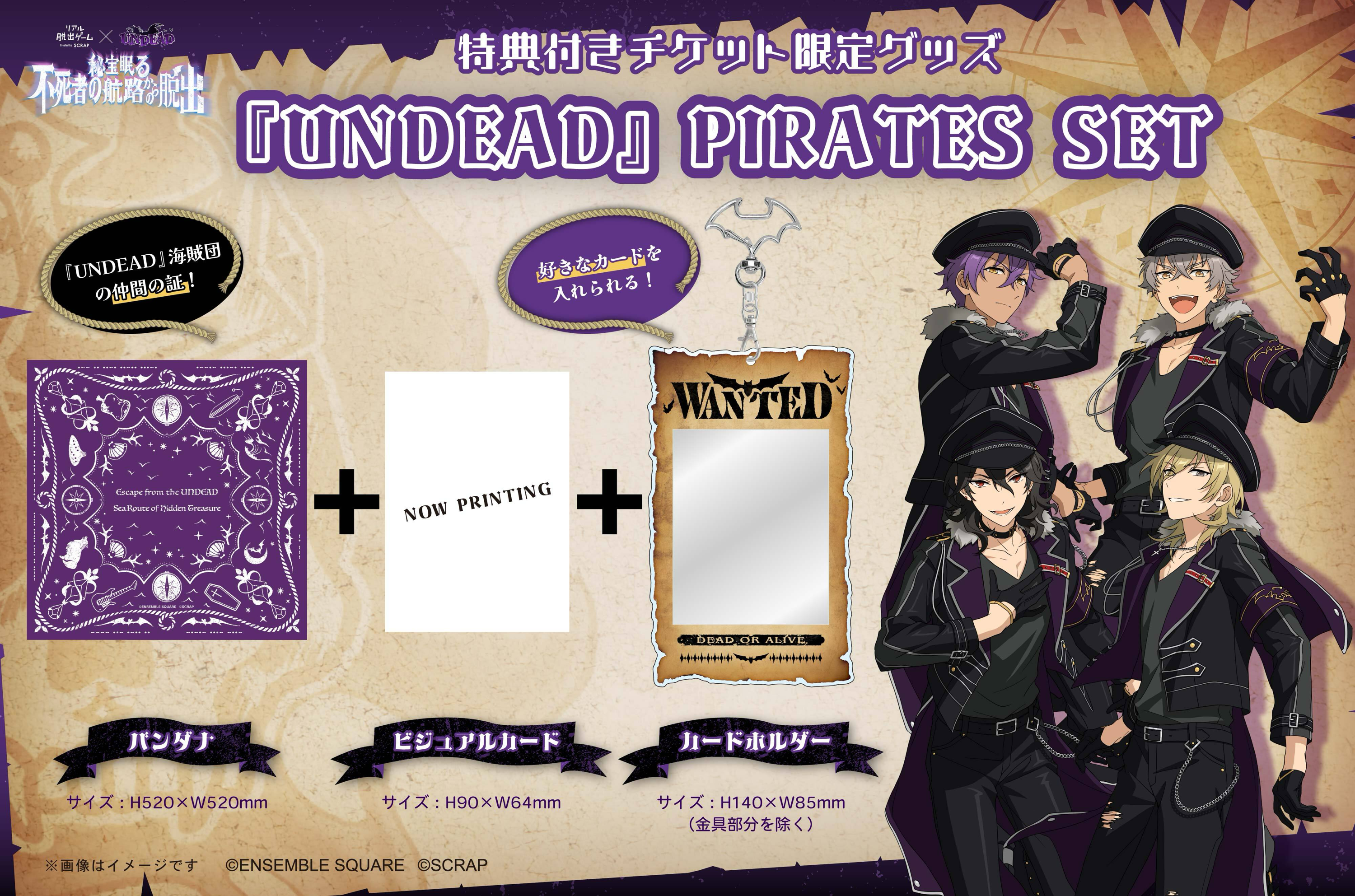 リアル脱出ゲーム×UNDEAD『秘宝眠る不死者の航路(アンデッドライン 