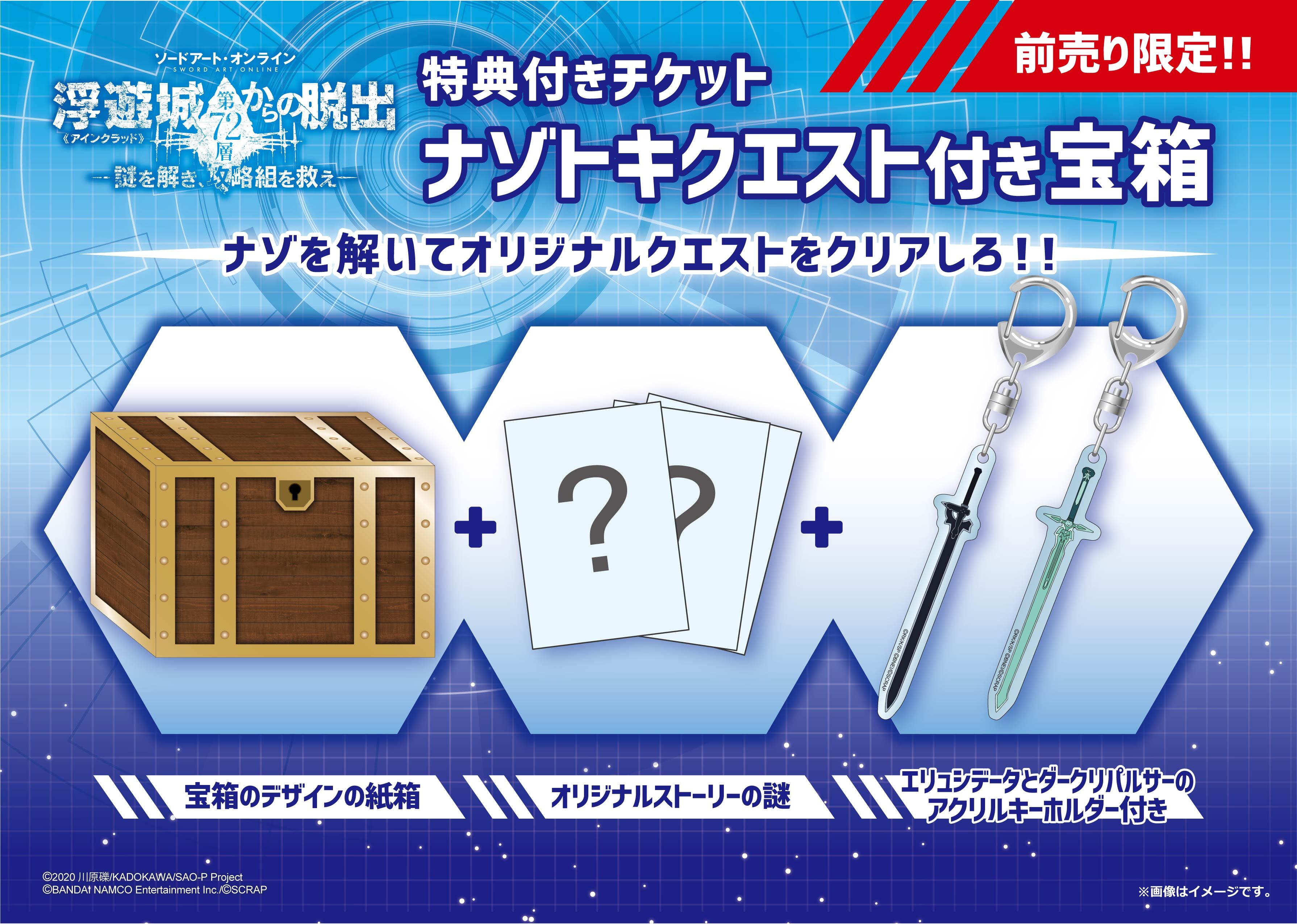 東京＞ソードアート・オンライン 浮遊城《アインクラッド》第72層から