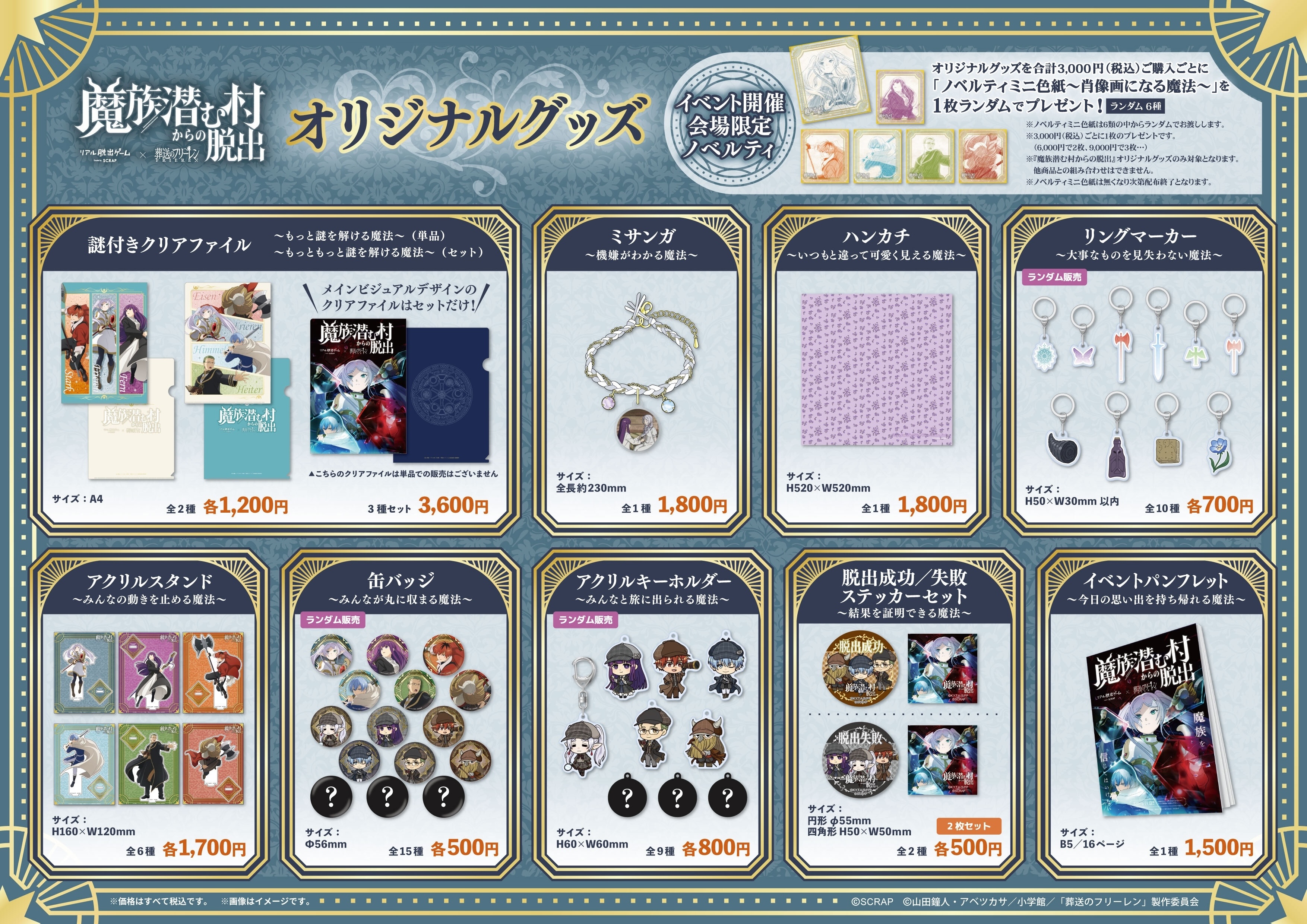 SCRAP GOODS取扱商品 | リアル脱出ゲーム原宿店