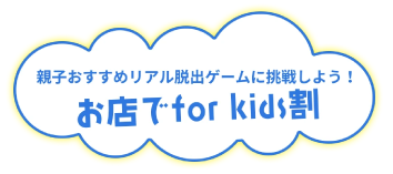 forkidsバナー.png