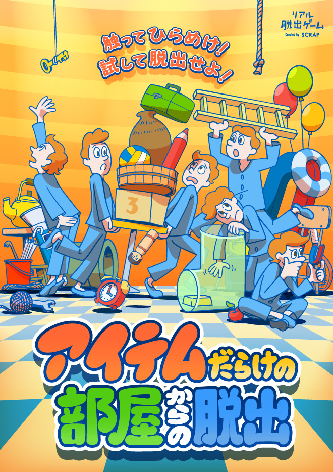 リアル脱出ゲーム大阪恵美須町店 | 【大阪恵美須町店】リアル脱出