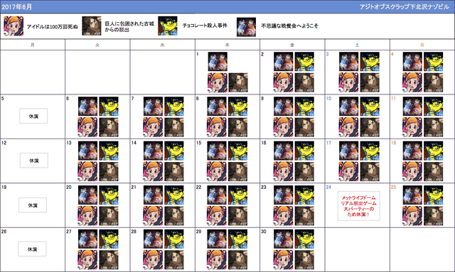 schedule_shimokita1706.jpg