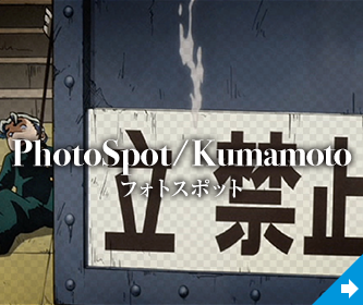 PhotoSpot/ Kumamoto フォトスポット
