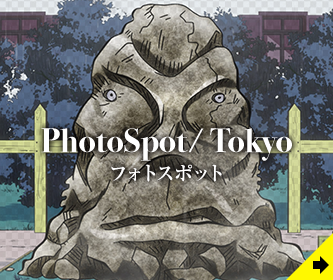 PhotoSpot/ Tokyo フォトスポット