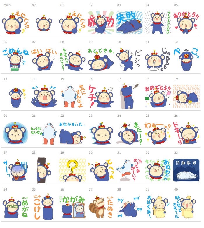 SCRAP » Blog Archive » エニグマくんLINEスタンプ発売！