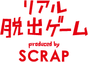 リアル脱出ゲーム presented by SCRAP