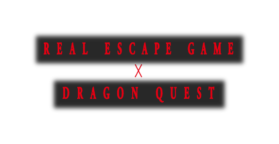 REAL ESCAPE GAME X DRAGON QUEST