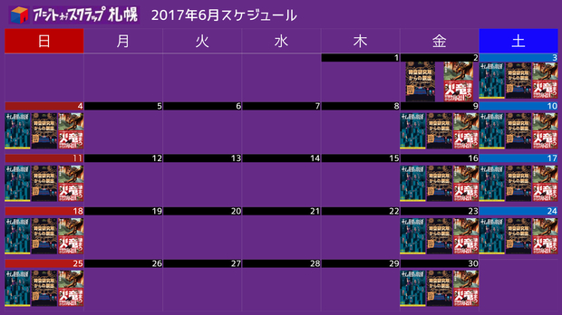 schedule201706.jpeg