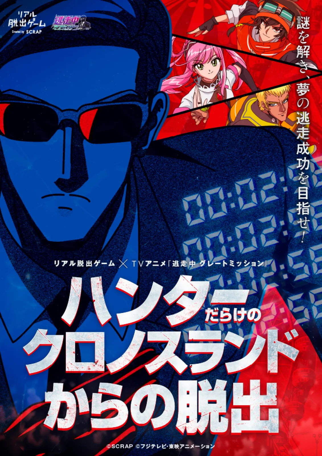 ハンターだらけのクロノスランドからの脱出 | リアル脱出ゲーム