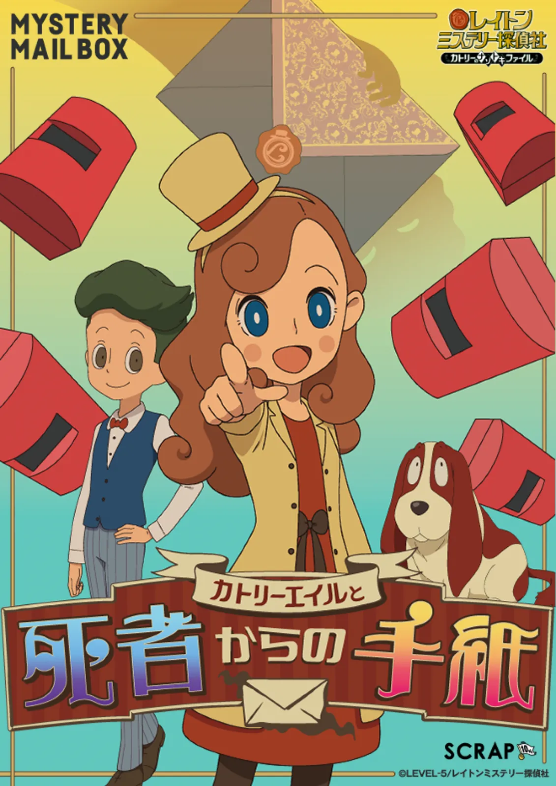 カトリーエイルと死者からの手紙 | リアル脱出ゲーム