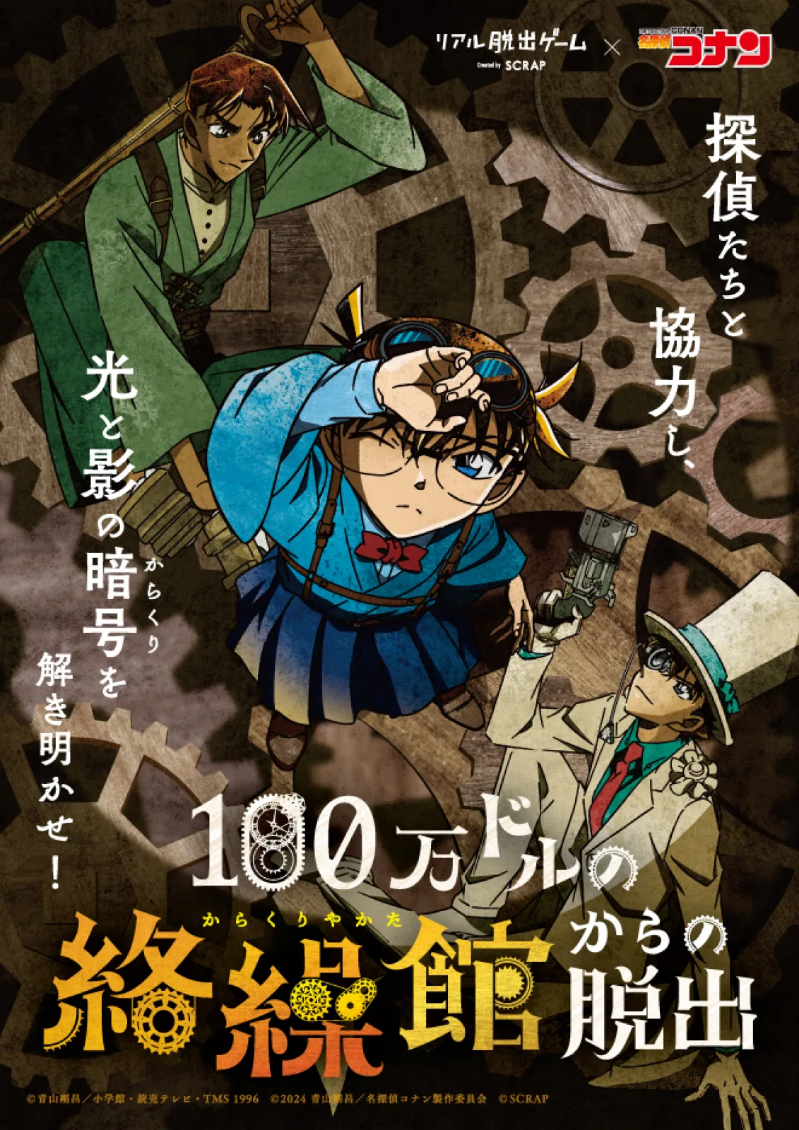 100万ドルの絡繰館からの脱出 | リアル脱出ゲーム