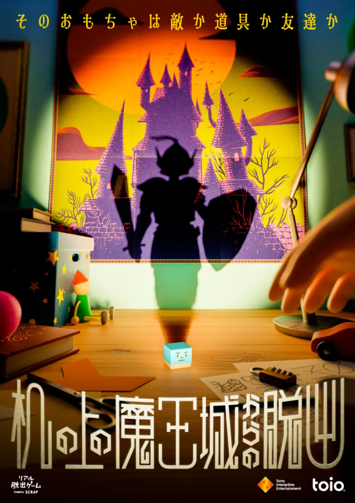 机の上の魔王城からの脱出 | リアル脱出ゲーム