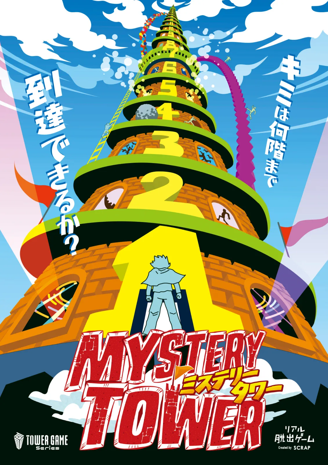 MYSTERY TOWER | リアル脱出ゲーム