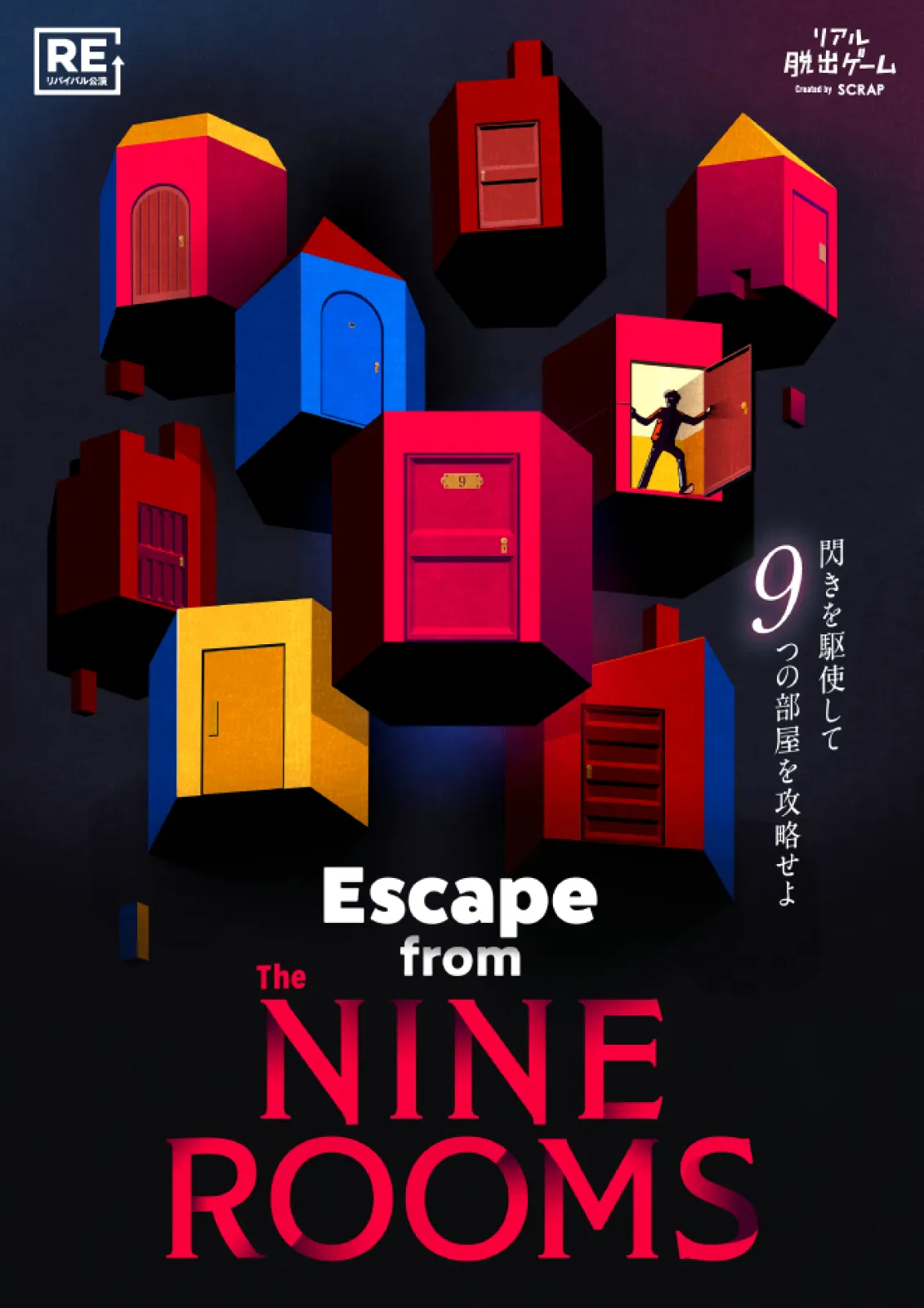 Escape from The NINE ROOMS | リアル脱出ゲーム