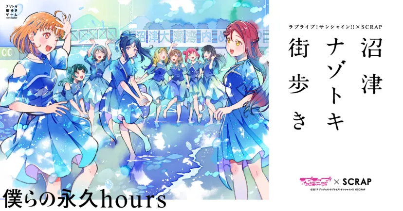 沼津ナゾトキ 永久hours クリア色紙 コンプリート Aqours 千歌 クリア