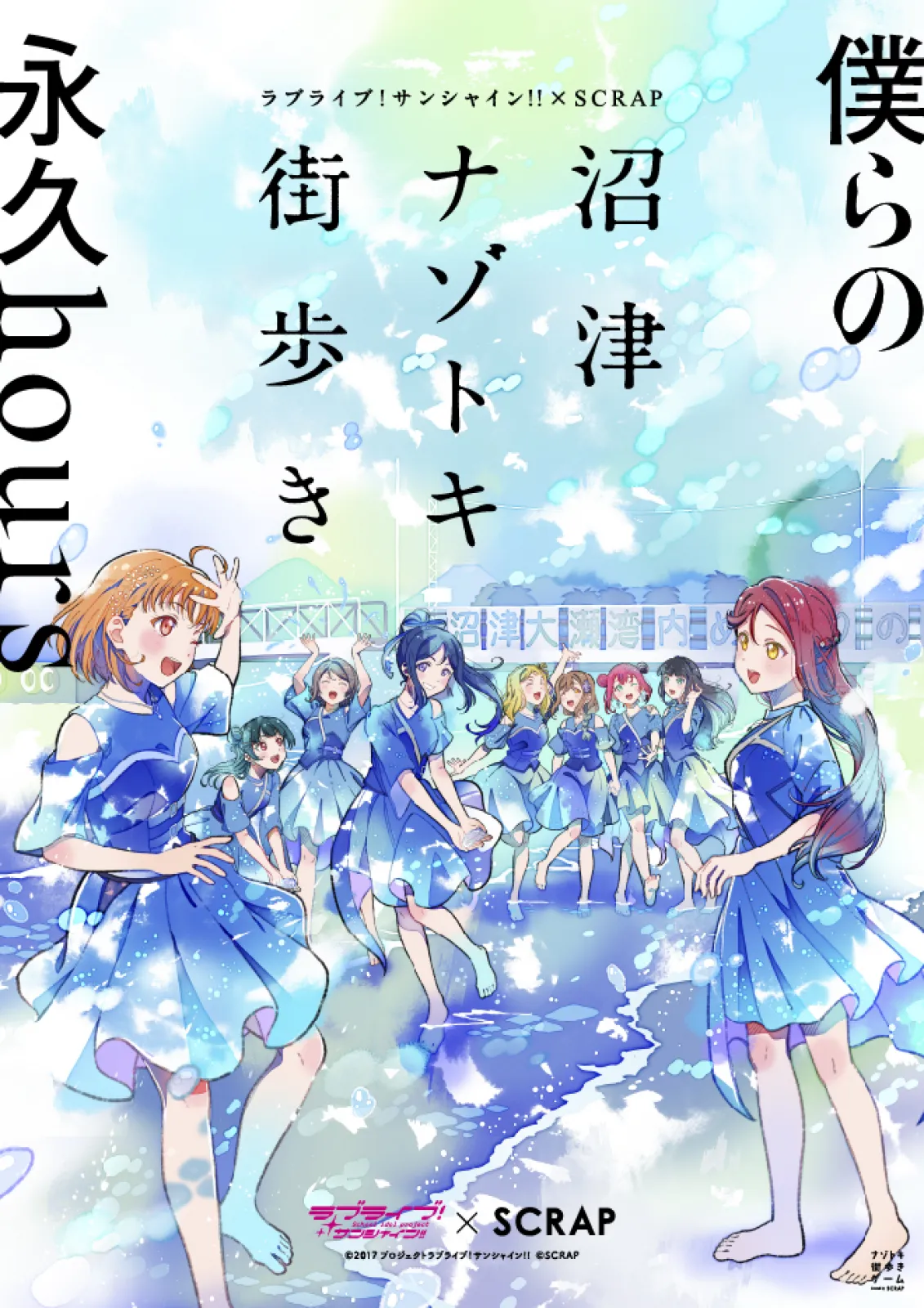 沼津ナゾトキ街歩き 〜僕らの永久hours〜 | リアル脱出ゲーム