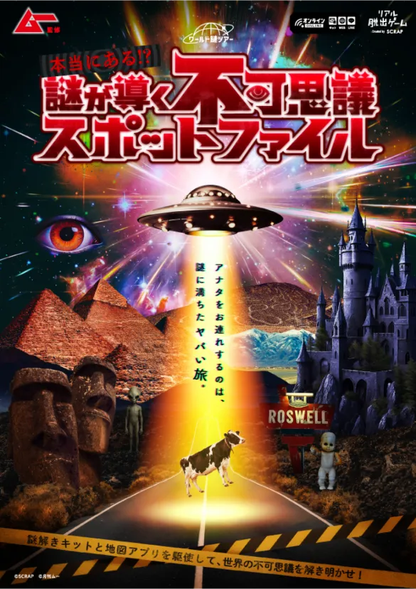 真夜中の宇宙博物館からの脱出 | リアル脱出ゲーム