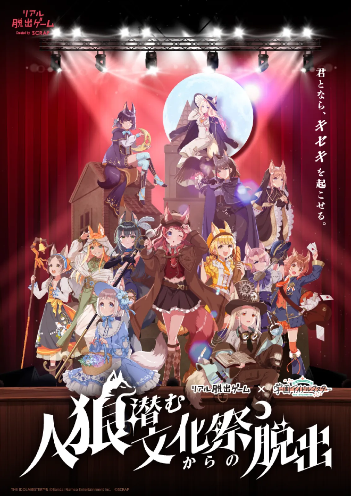 花海咲季　月村手毬　藤田ことね　リアル脱出ゲーム　学マス　人狼　アクスタ 学マス』花海咲季、月村手毬、藤田ことねが新たに登場する『ツアマス
