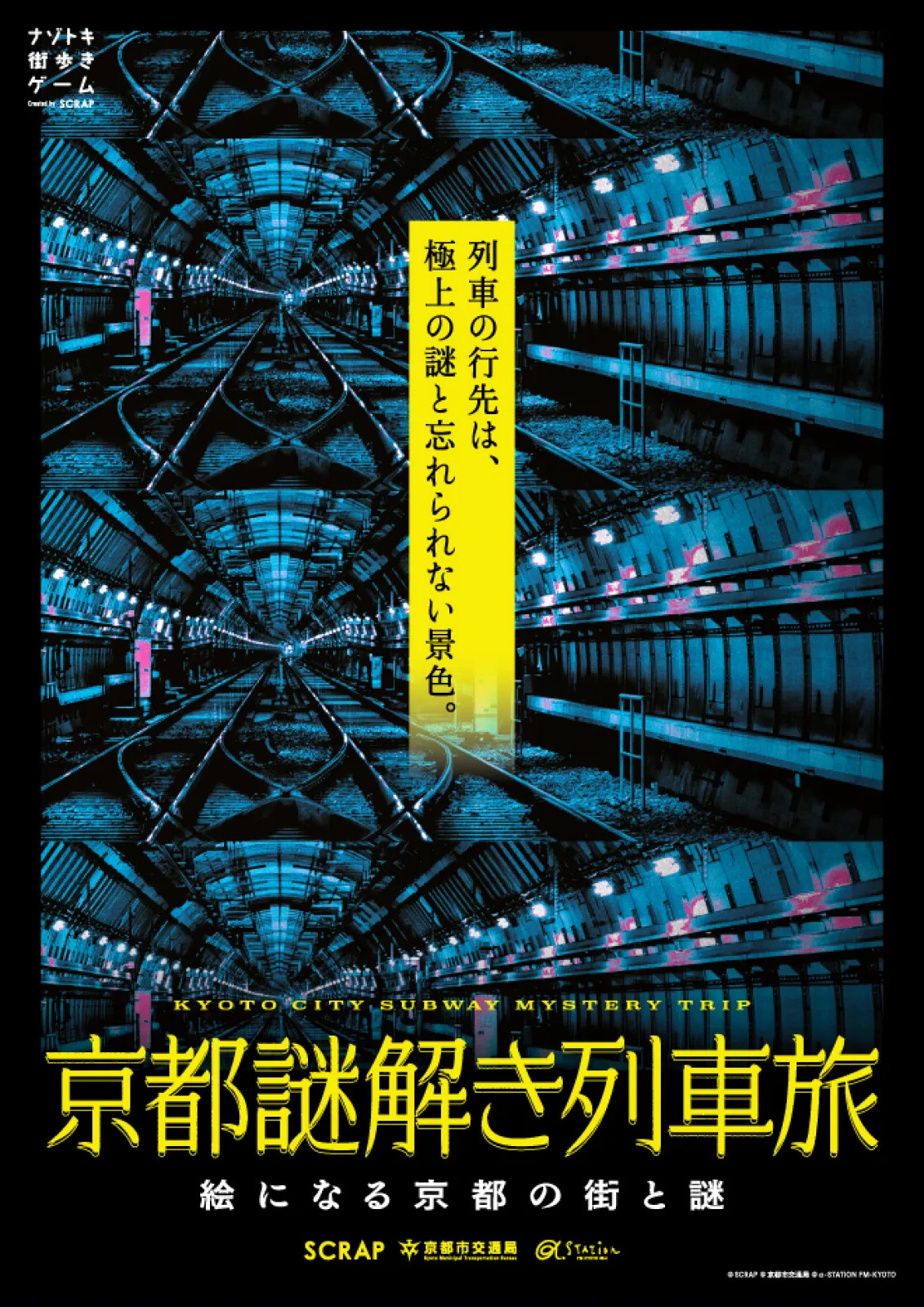 京都 謎 解き 街 歩き