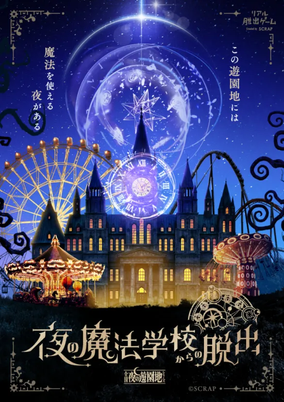 Escape from The NINE ROOMS | リアル脱出ゲーム