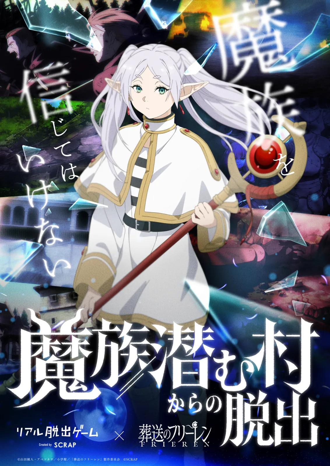 魔族潜む村からの脱出 | リアル脱出ゲーム