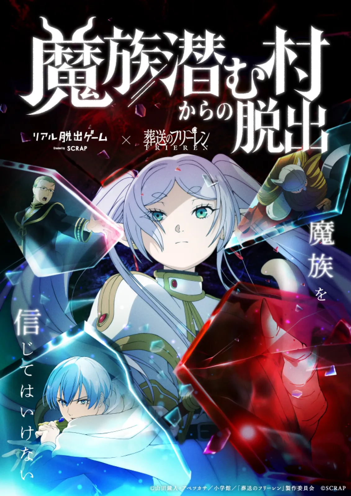 魔族潜む村からの脱出 | リアル脱出ゲーム