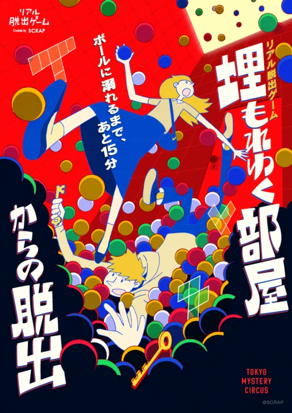 かぶき町の危機からの脱出 | リアル脱出ゲーム