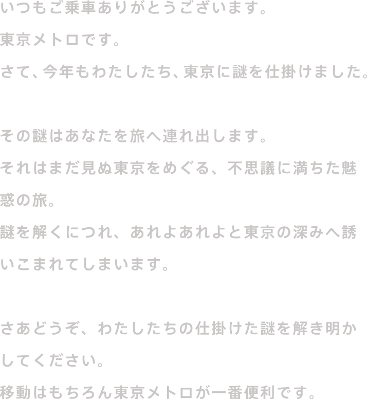 地下謎への招待状2017（地下謎）