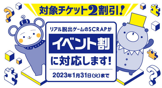 リアル脱出ゲーム 封鎖された人狼村からの脱出