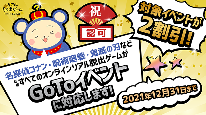 リアル脱出ゲーム 封鎖された人狼村からの脱出 リメイク