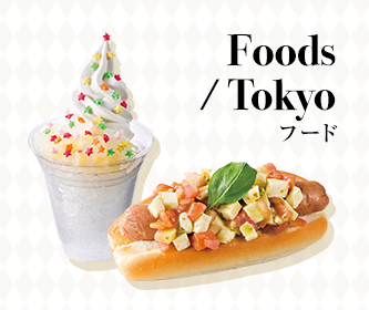 フード Foods 東京