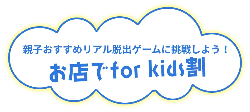 forkidsバナー.png