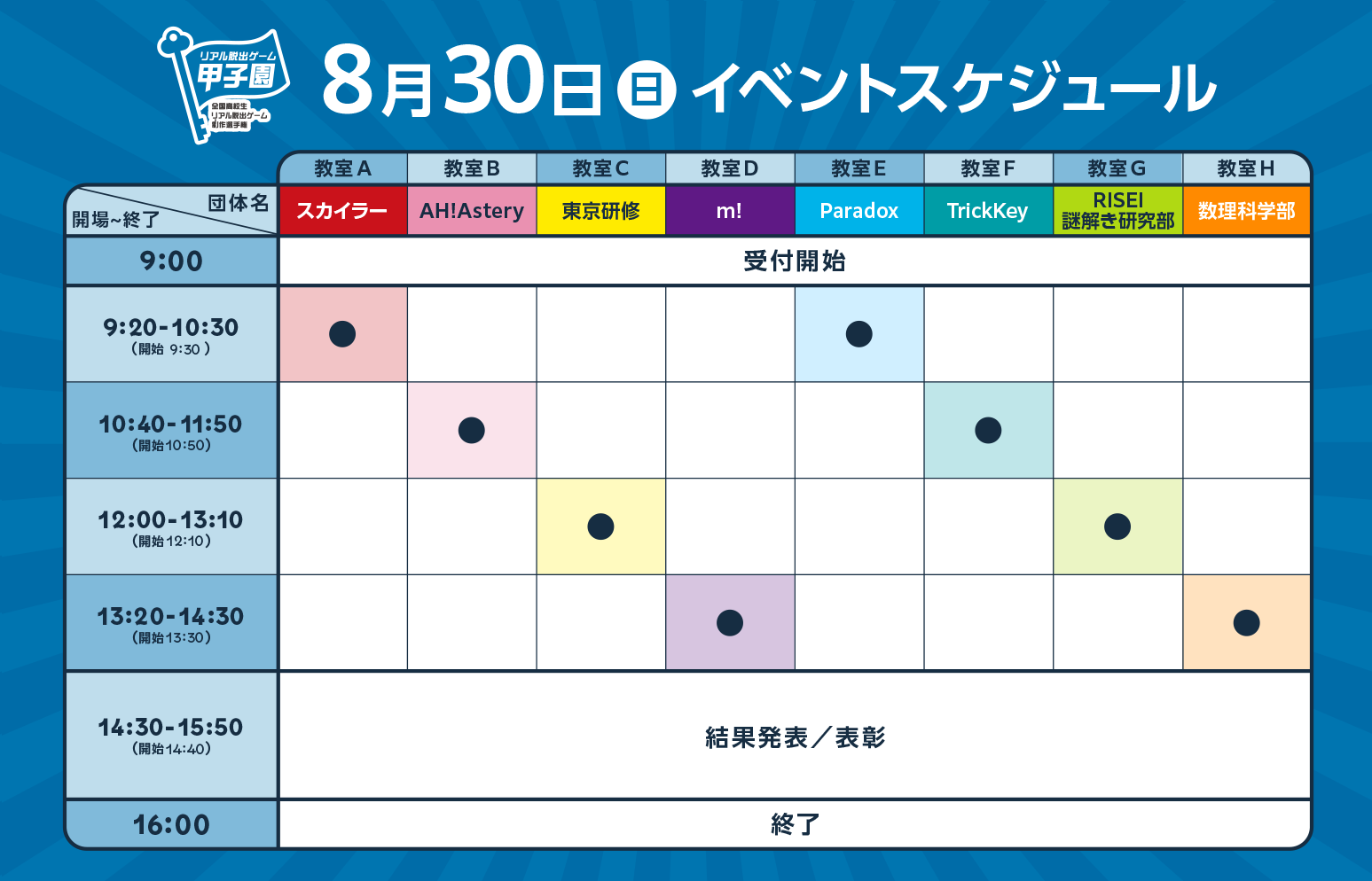 スケジュール02