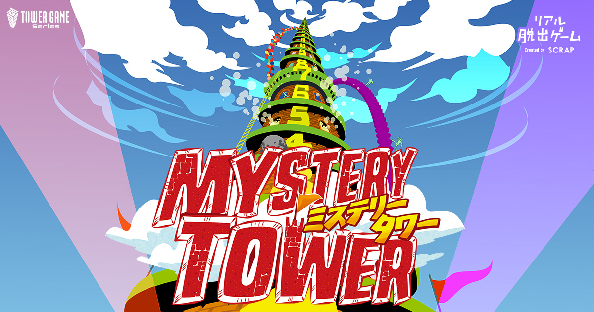 リアル脱出ゲーム「MYSTERY TOWER」