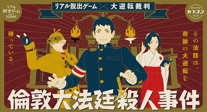 倫敦大法廷殺人事件