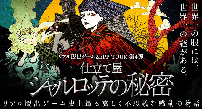 仕立て屋シャルロッテの秘密