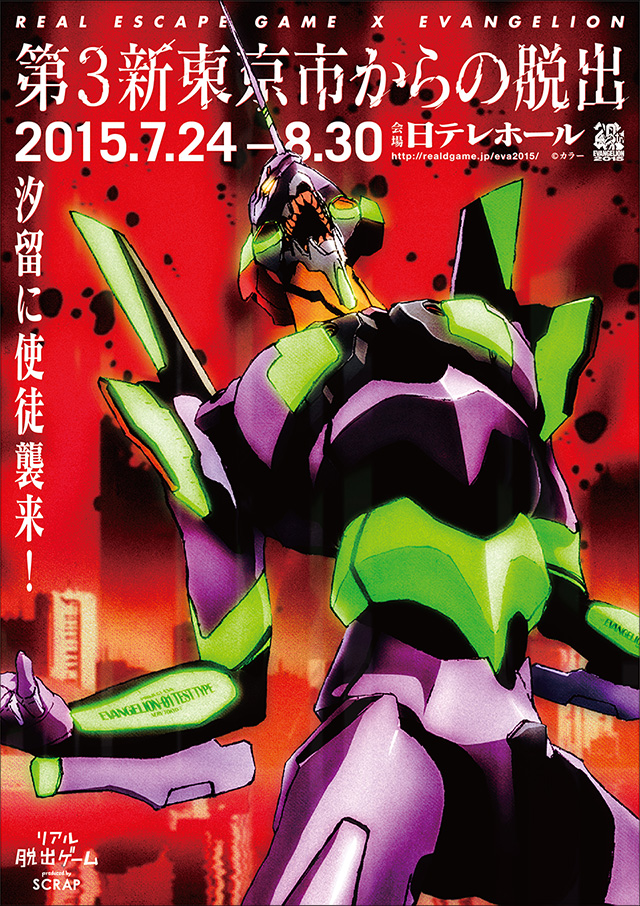 第3新東京市からの脱出