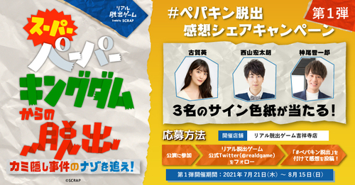 リアル脱出ゲーム Official Web Site お知らせ