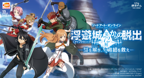 ソードアート・オンライン「浮遊城《アインクラッド》第72層からの脱出