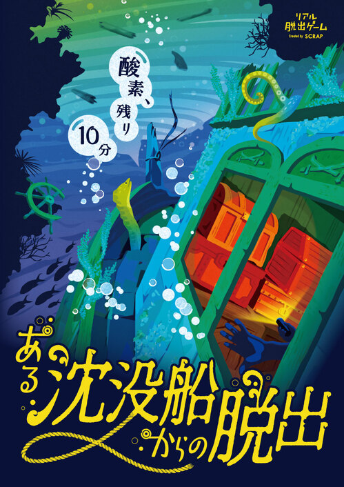 リアル脱出ゲーム OFFICIAL WEB SITE | お知らせ: 2022年12月アーカイブ