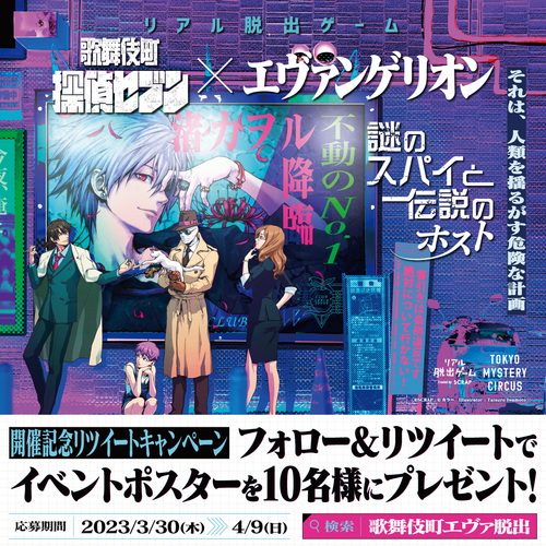 イベントポスターを10名様にプレゼント！リアル脱出ゲーム 歌舞