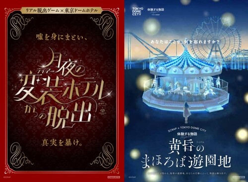 東京ドームシティで開催する2つのイベントに参加すると1,000円分のクーポンとオリジナルビジュアルカードをプレゼント！ | お知らせ |  リアル脱出ゲーム | 体験型謎解きエンターテインメント