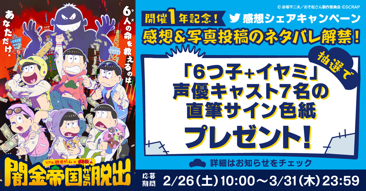 テレビアニメ「はたらく細胞」とリアル脱出ゲームのコラボレーション 『変異ウイルスに侵された世界からの脱出』横浜／福岡の開催を発表！
