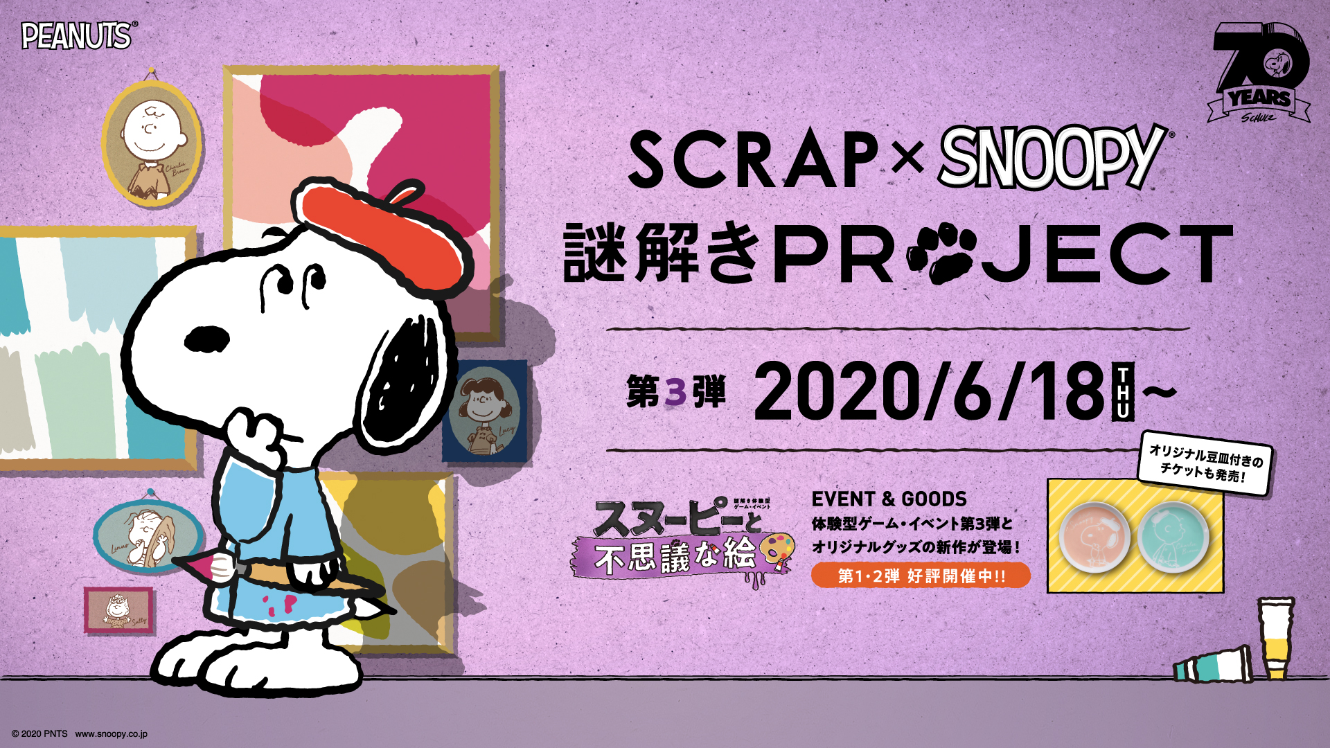 Scrap Snoopy 謎解きproject 第3弾オリジナルグッズ8種を初公開 第1弾 第2弾オリジナルグッズがオンラインショップで販売スタート お知らせ リアル脱出ゲーム 体験型謎解きエンターテインメント