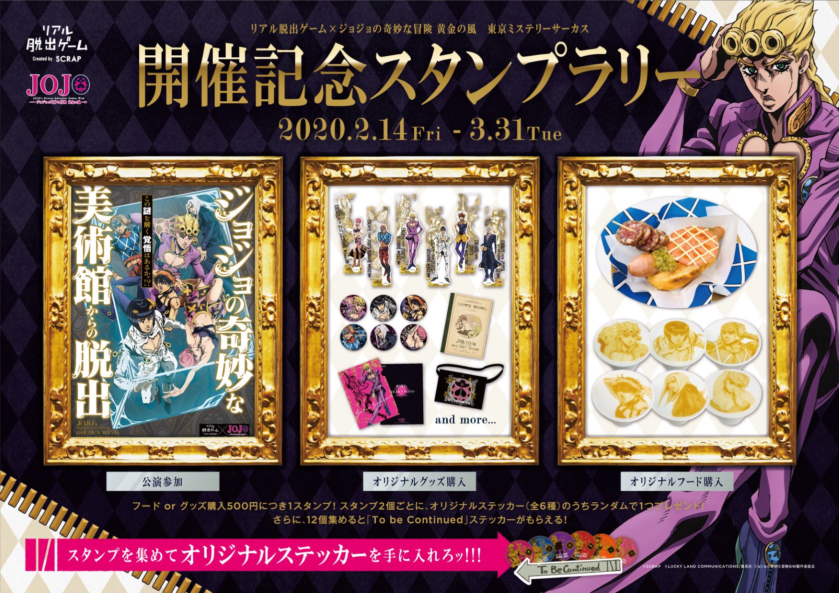 ジョジョの奇妙な美術館からの脱出 脱出成功 パネルボード ジョジョの