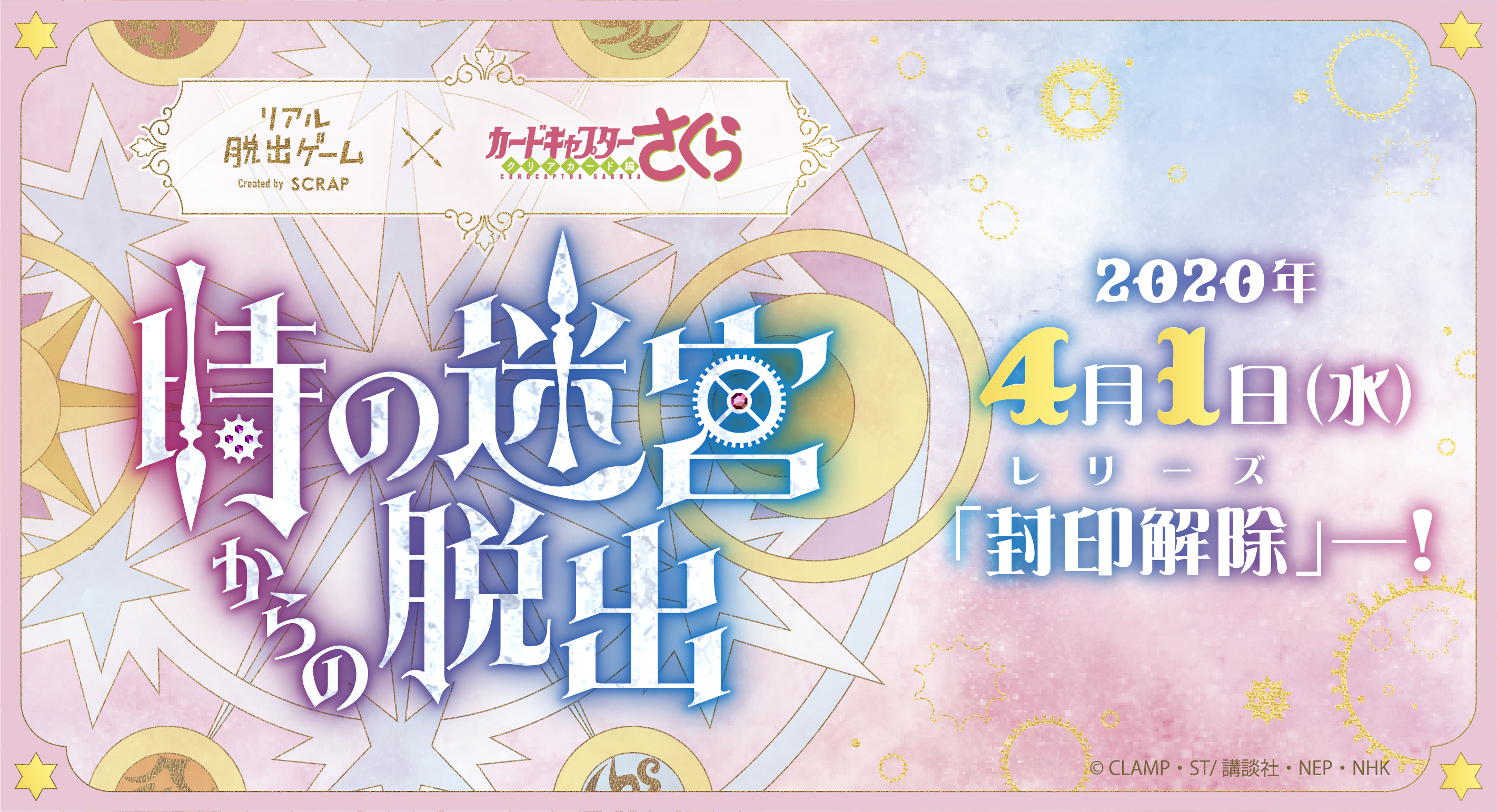 リアル脱出ゲーム OFFICIAL WEB SITE | お知らせ: 2020年3月アーカイブ