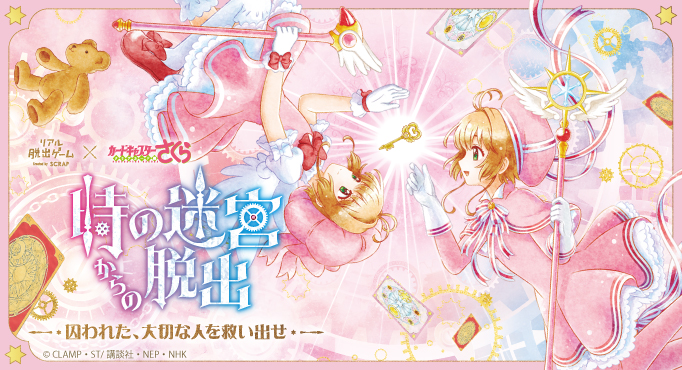 さくら脱出 描き下ろしメインビジュアルが公開！】リアル脱出ゲーム