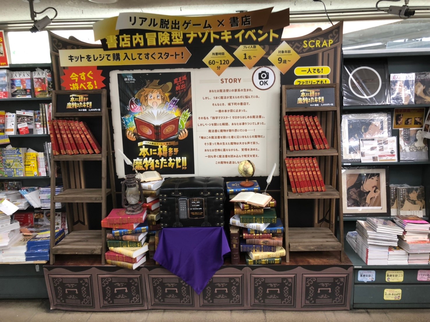 本に棲まう魔物をたおせ‼」本日スタート！さらには謎付き魔法書ブック